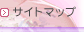 �T�C�g�}�b�v